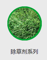 除草劑廠(chǎng)家