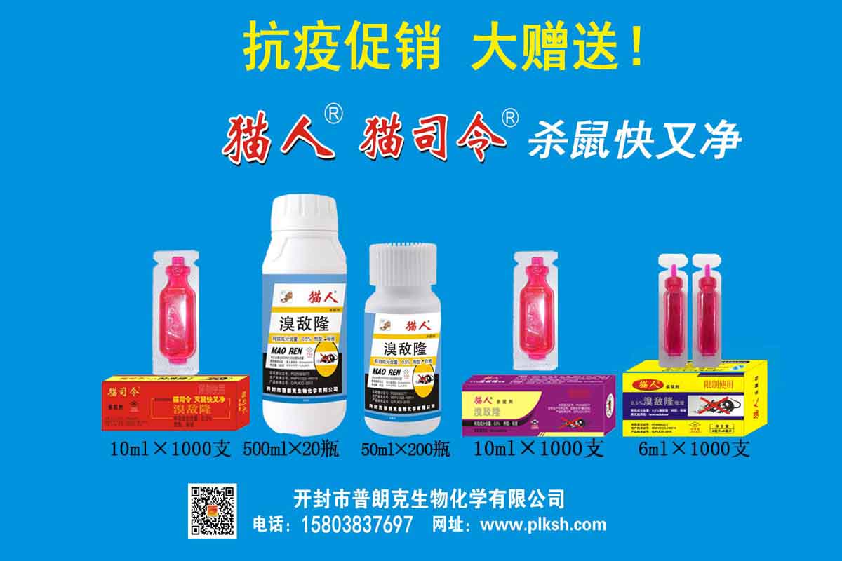 貓人老鼠藥廠(chǎng)家.jpg