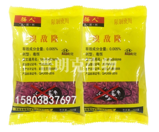 老鼠藥廠(chǎng)家