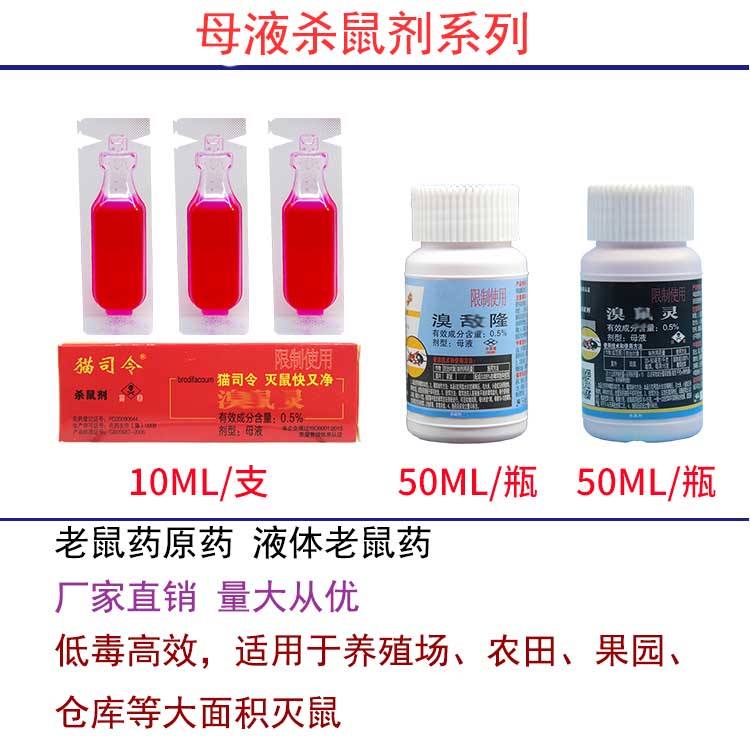 老鼠藥廠(chǎng)家.jpg