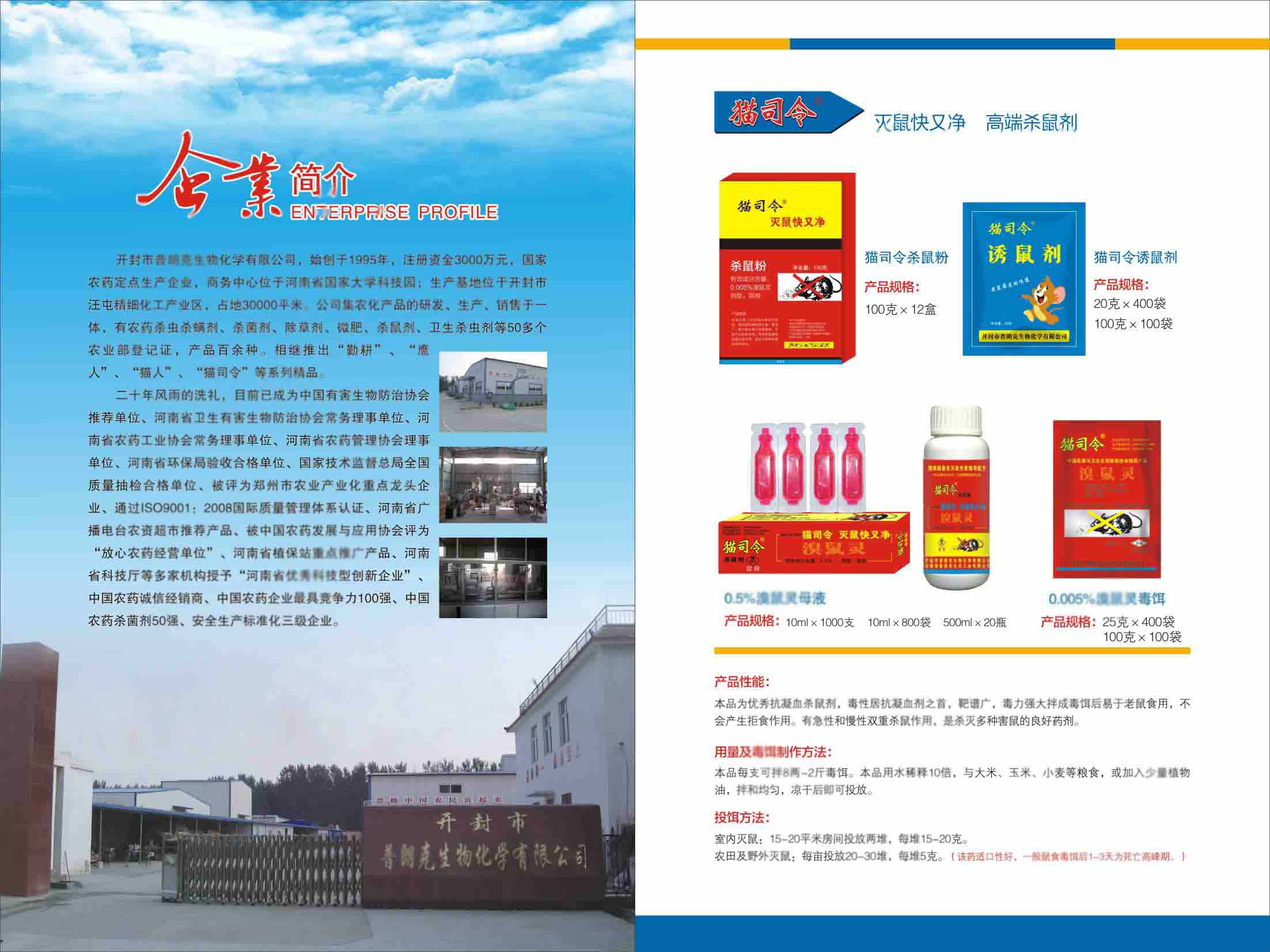 老鼠藥廠(chǎng)家.jpg