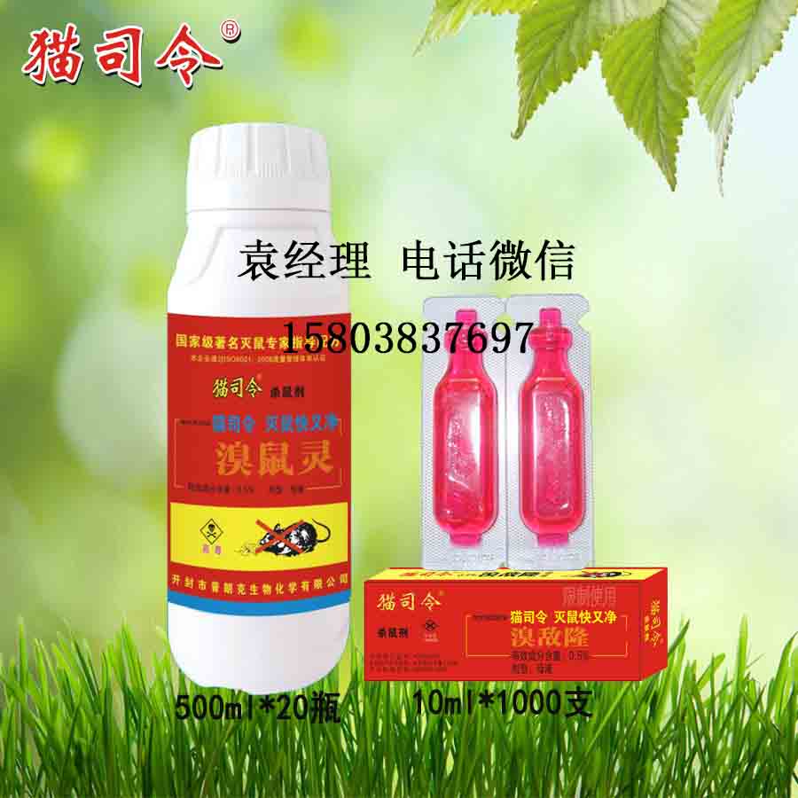 老鼠藥廠(chǎng)家.jpg