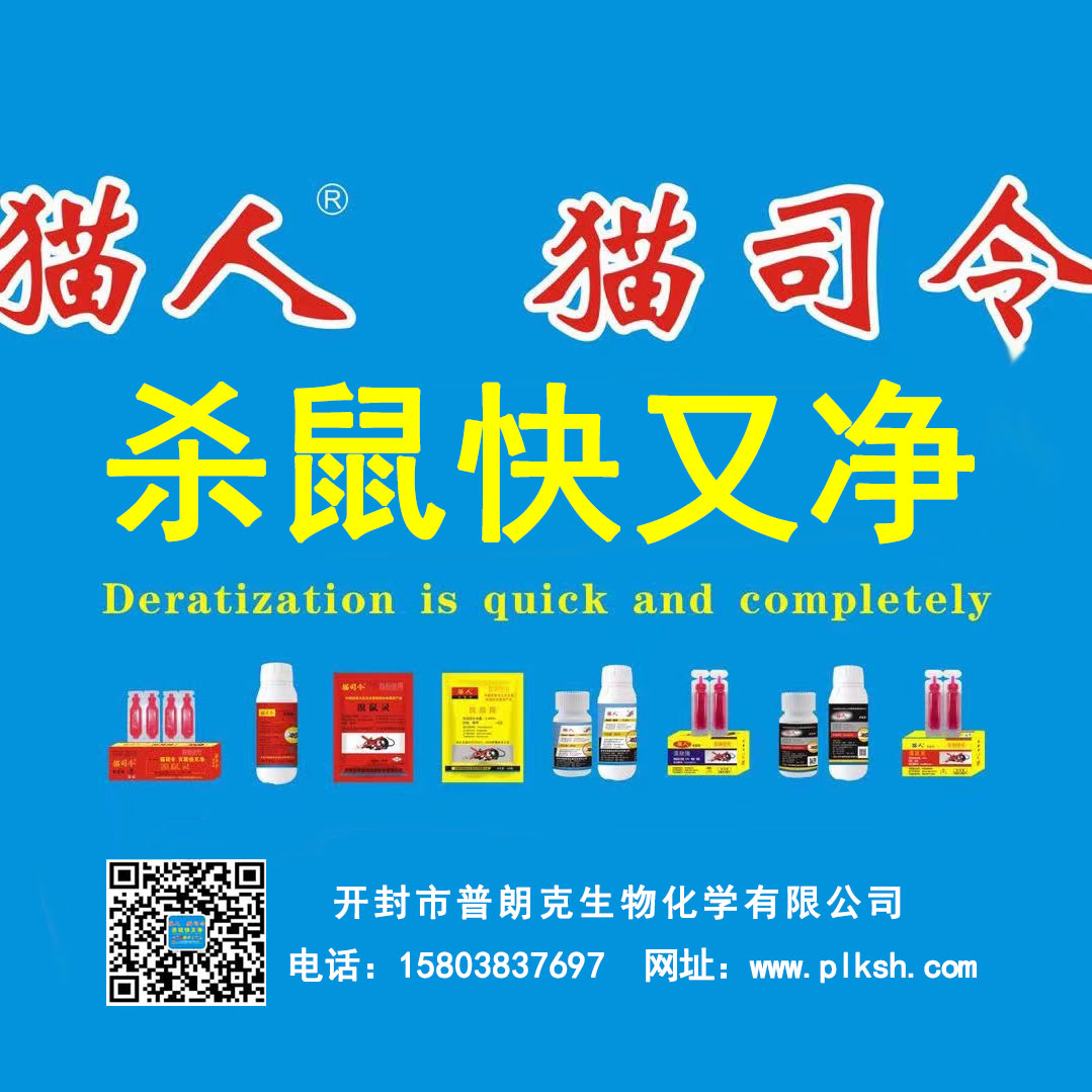 溴敵隆老鼠藥廠(chǎng)家