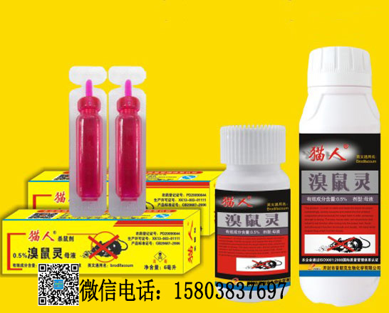 溴敵隆老鼠藥廠(chǎng)家