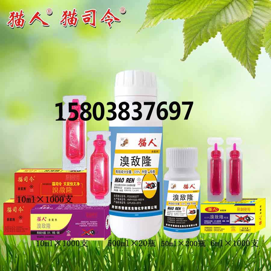 溴敵隆老鼠藥廠(chǎng)家