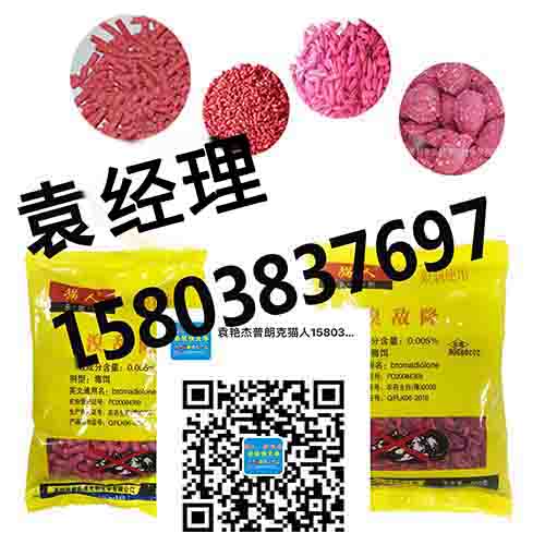 溴鼠靈老鼠藥廠(chǎng)家