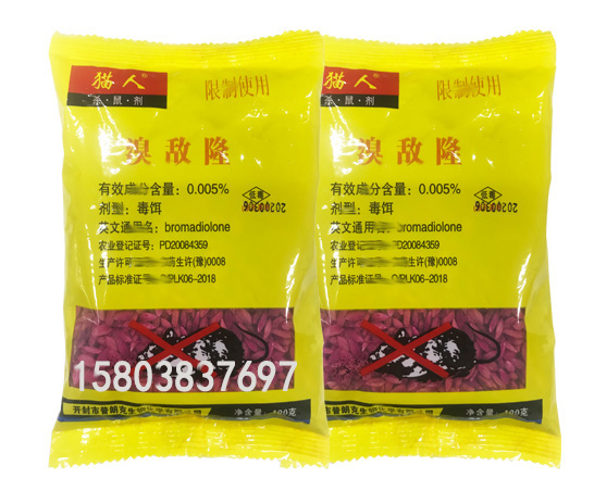 老鼠藥批發(fā)廠(chǎng)家