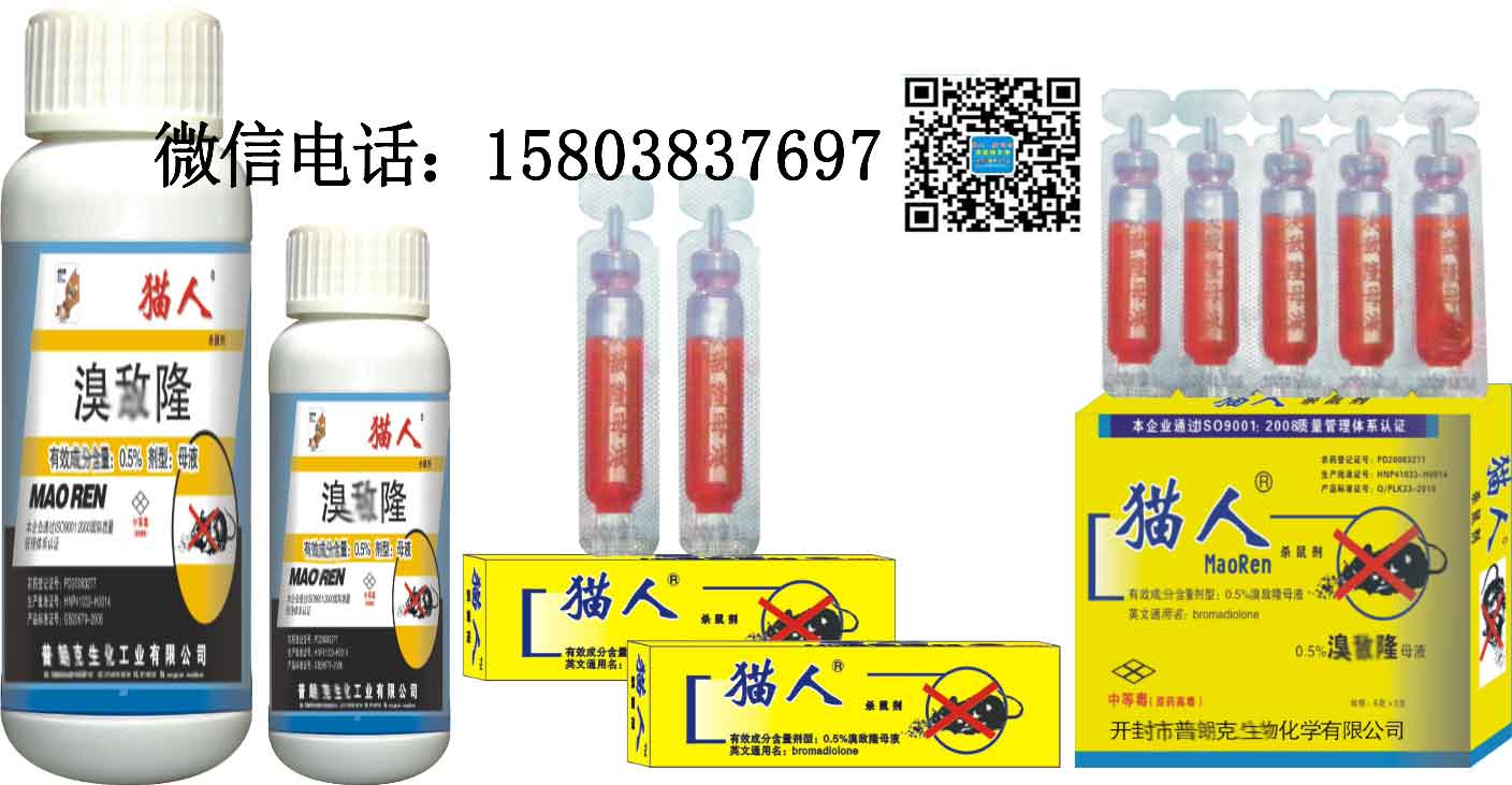 內蒙古老鼠藥批發(fā)