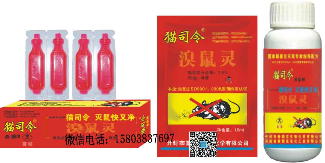 溴鼠靈出口廠(chǎng)家