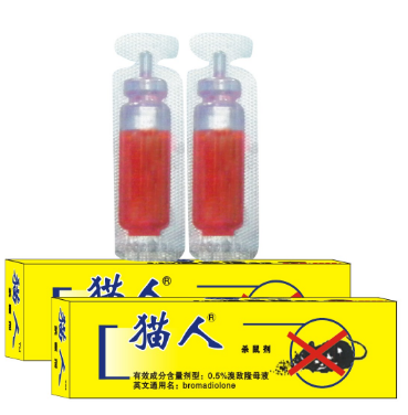 老鼠藥廠(chǎng)家