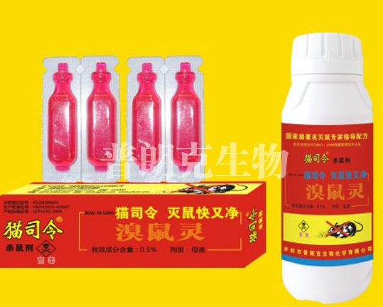 老鼠藥廠(chǎng)家