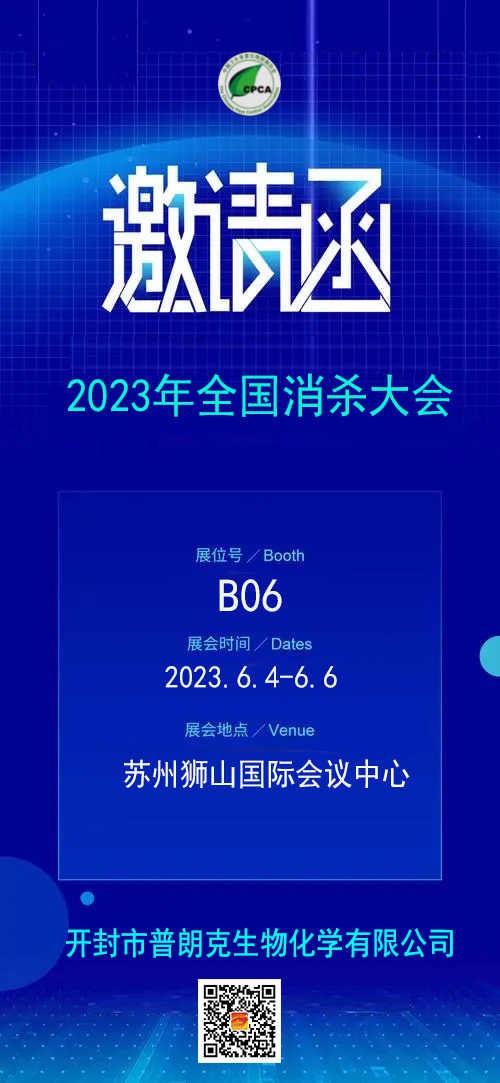 蘇州消殺會(huì )2023.jpg
