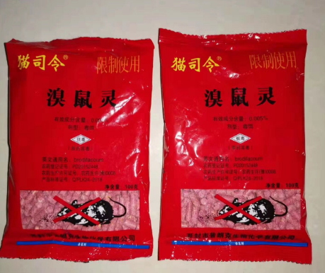 老鼠藥廠(chǎng)家