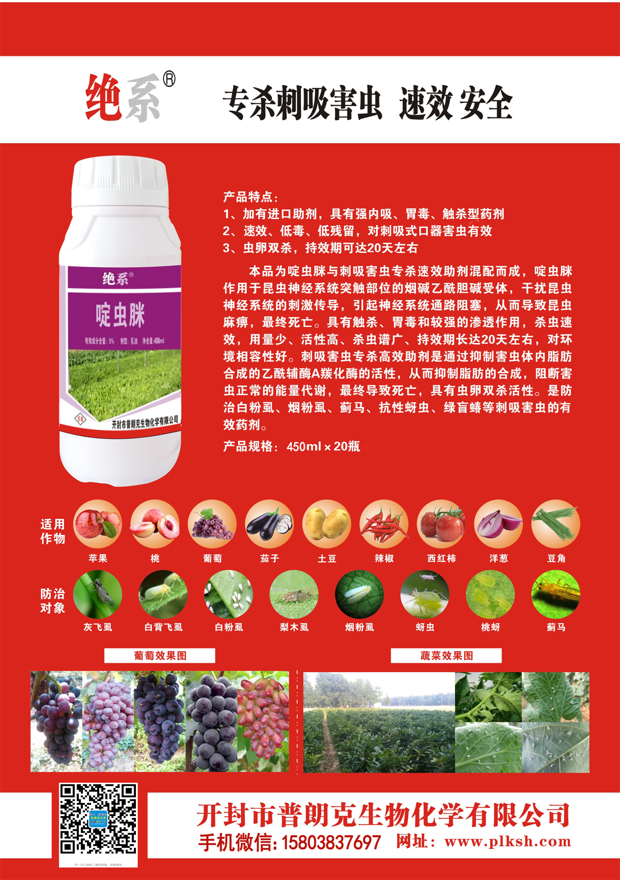 薊馬專(zhuān)殺啶蟲(chóng)脒.jpg
