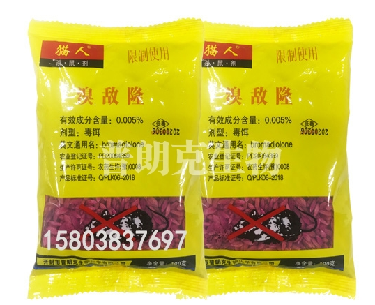 老鼠藥廠(chǎng)家