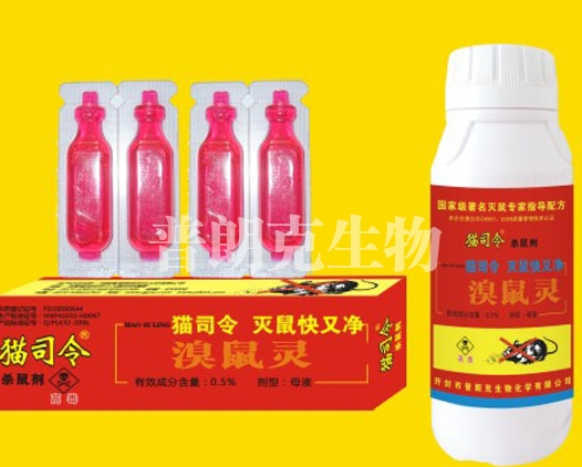 老鼠藥廠(chǎng)家