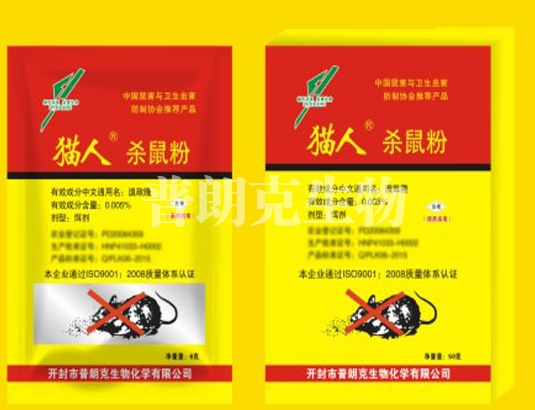 老鼠藥廠(chǎng)家